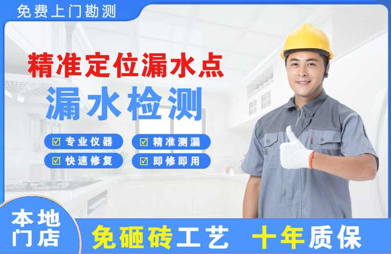 星村精准测漏点